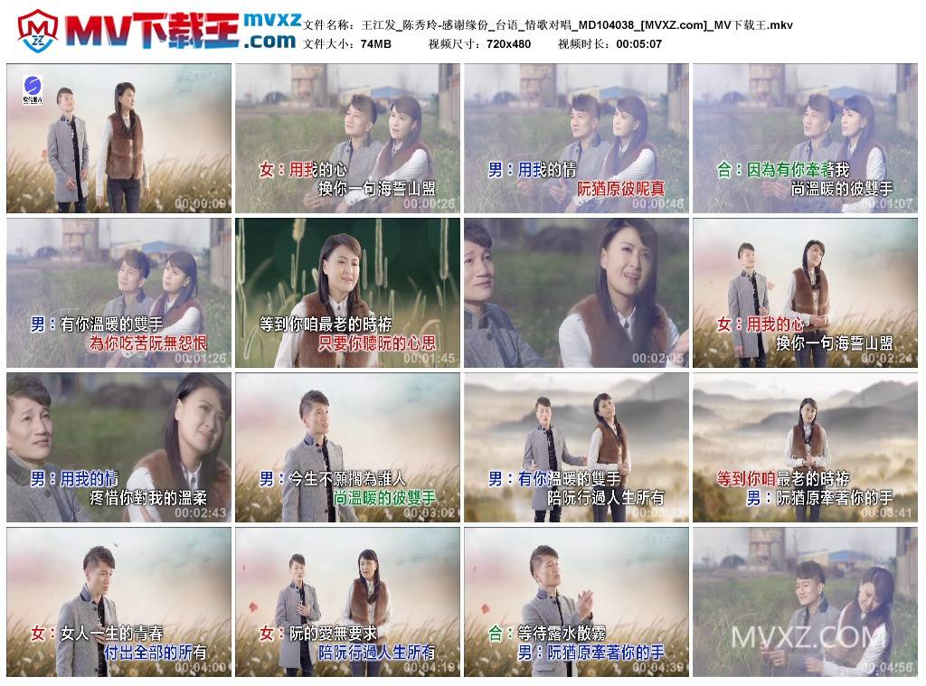 王江发_陈秀玲-感谢缘份_台语_情歌对唱_MD104038